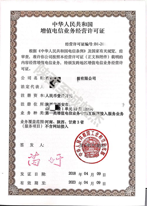 互聯(lián)網(wǎng)接入許可證怎么辦理 至誠(chéng)虹杰為您解讀基礎(chǔ)電信業(yè)務(wù)