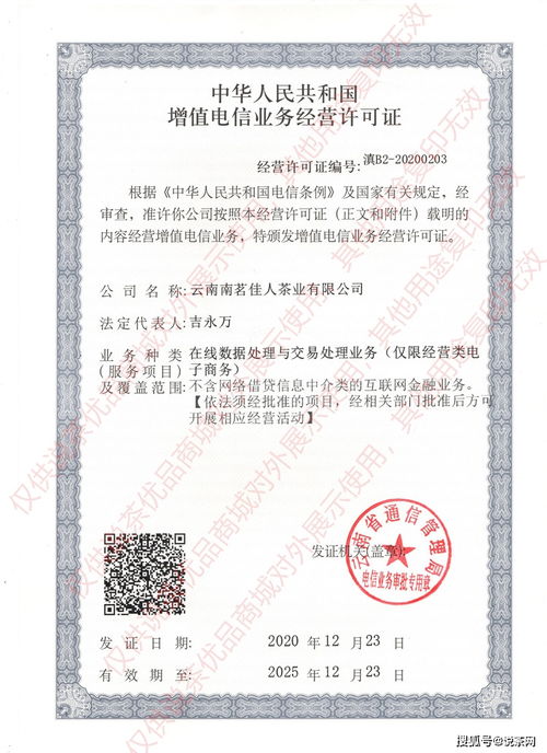 重大喜訊丨說(shuō)茶優(yōu)品榮獲中華人民共和國(guó)增值電信業(yè)務(wù)經(jīng)營(yíng)許可證（第二類增值電信業(yè)務(wù)）