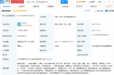 元氣森林新設北京公司，注冊資本100萬劍指第二類增值電信業務