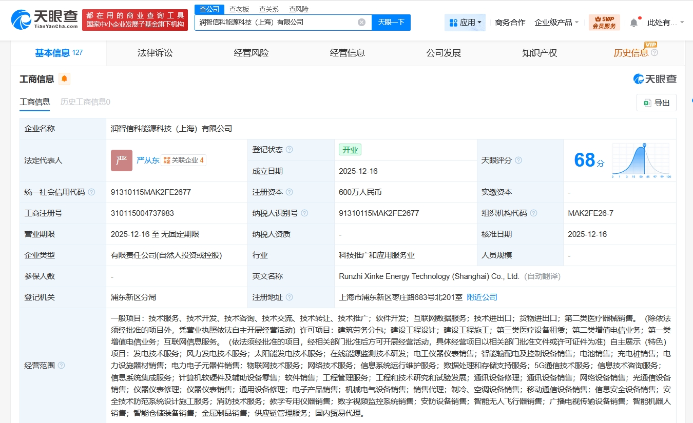 潤健股份上海布局新賽道，能源科技公司正式成立進軍基礎電信業務